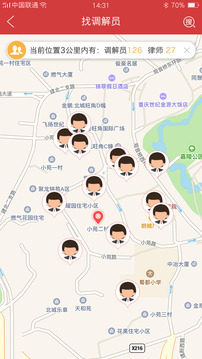 巴渝和事佬应用截图5
