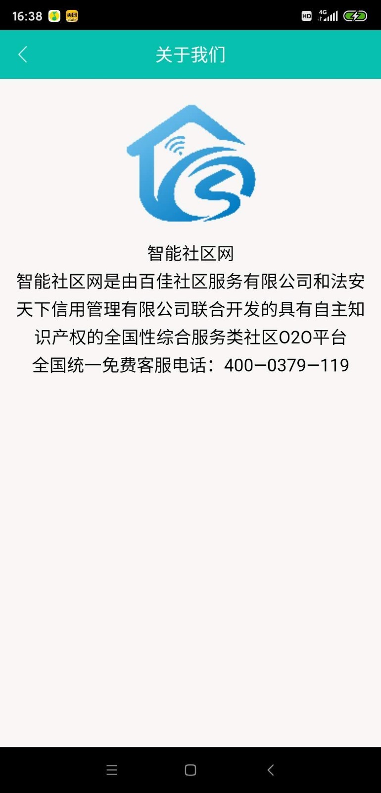 智能社区截图2