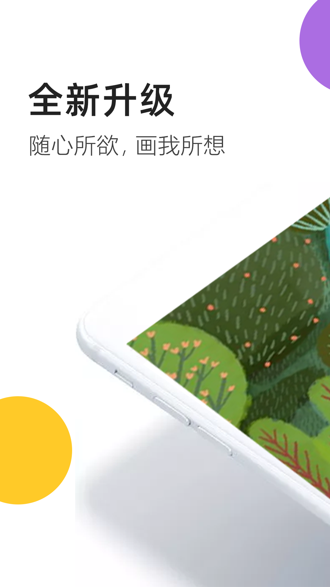 涂鸦画图v7.7.8截图1