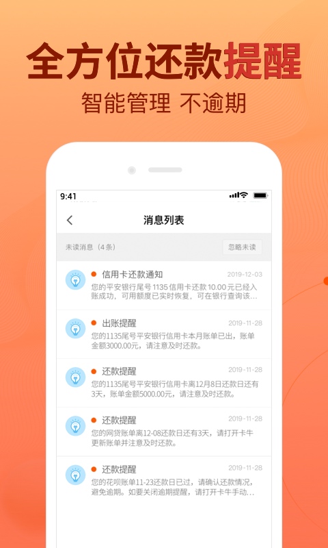 卡牛信用管家v8.9.53截图4