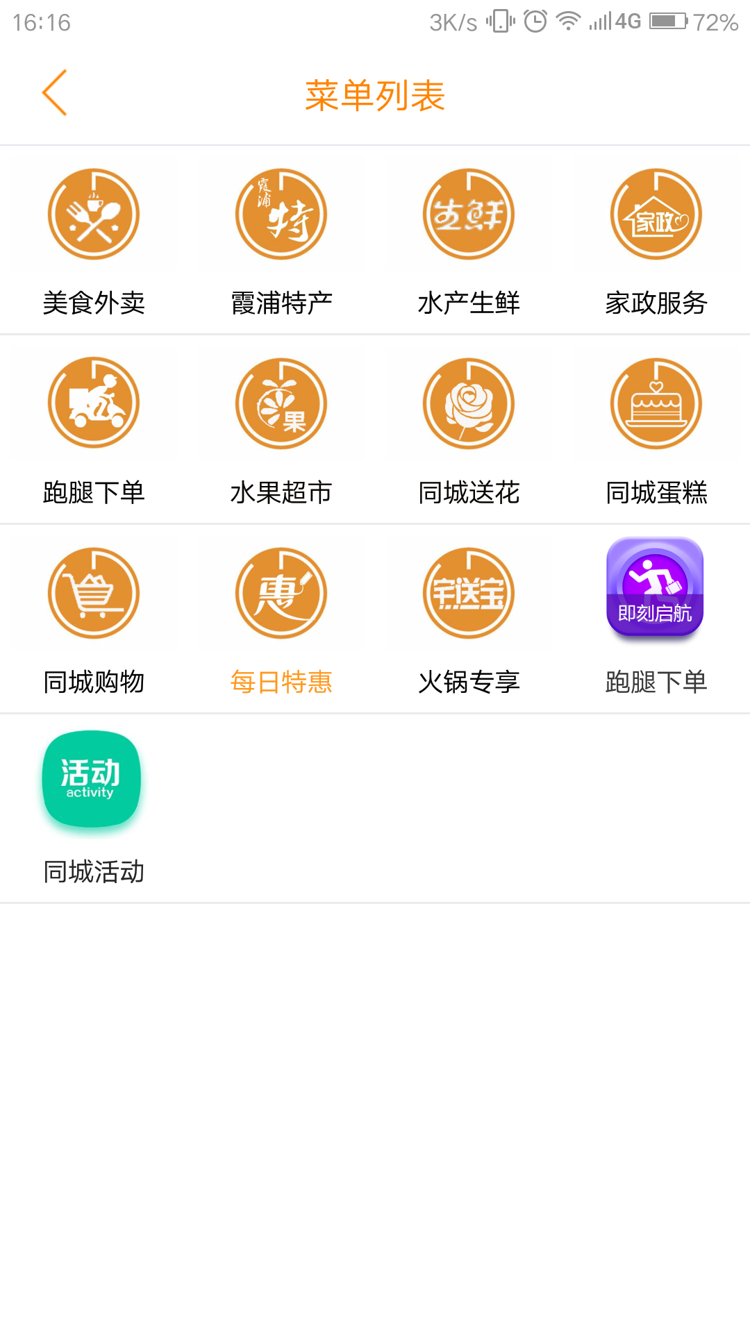 宅送宝截图3