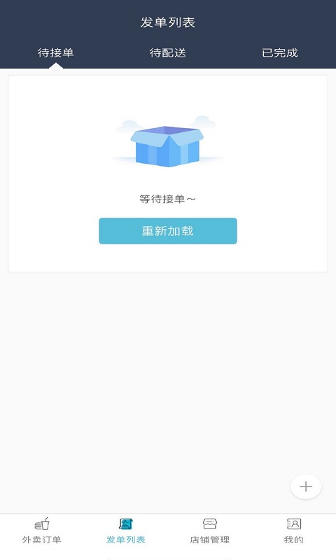 庆趣商家v6.0.20201013截图3