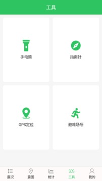 地震助手截圖