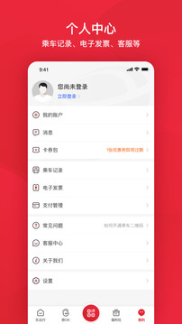 北京公交截圖