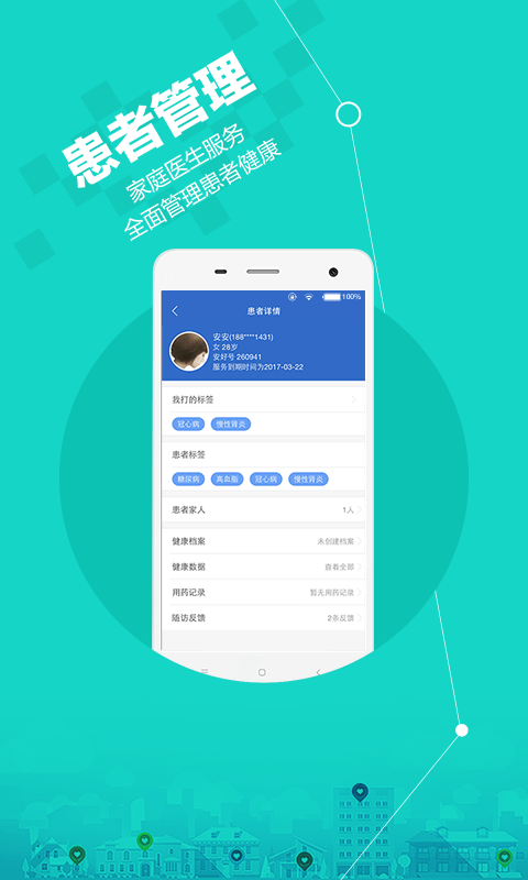 安好医生v4.6.2截图2