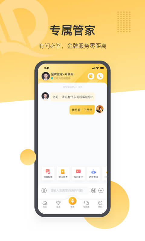 恒大智慧社區(qū)截圖預(yù)覽