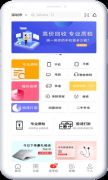 回收社區(qū)-二手手機回收平臺截圖