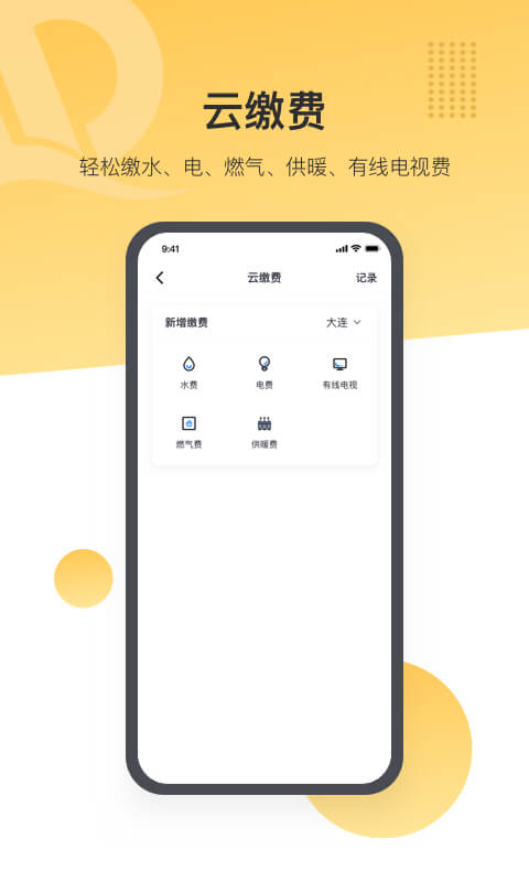 恒大智慧社區(qū)截圖預(yù)覽