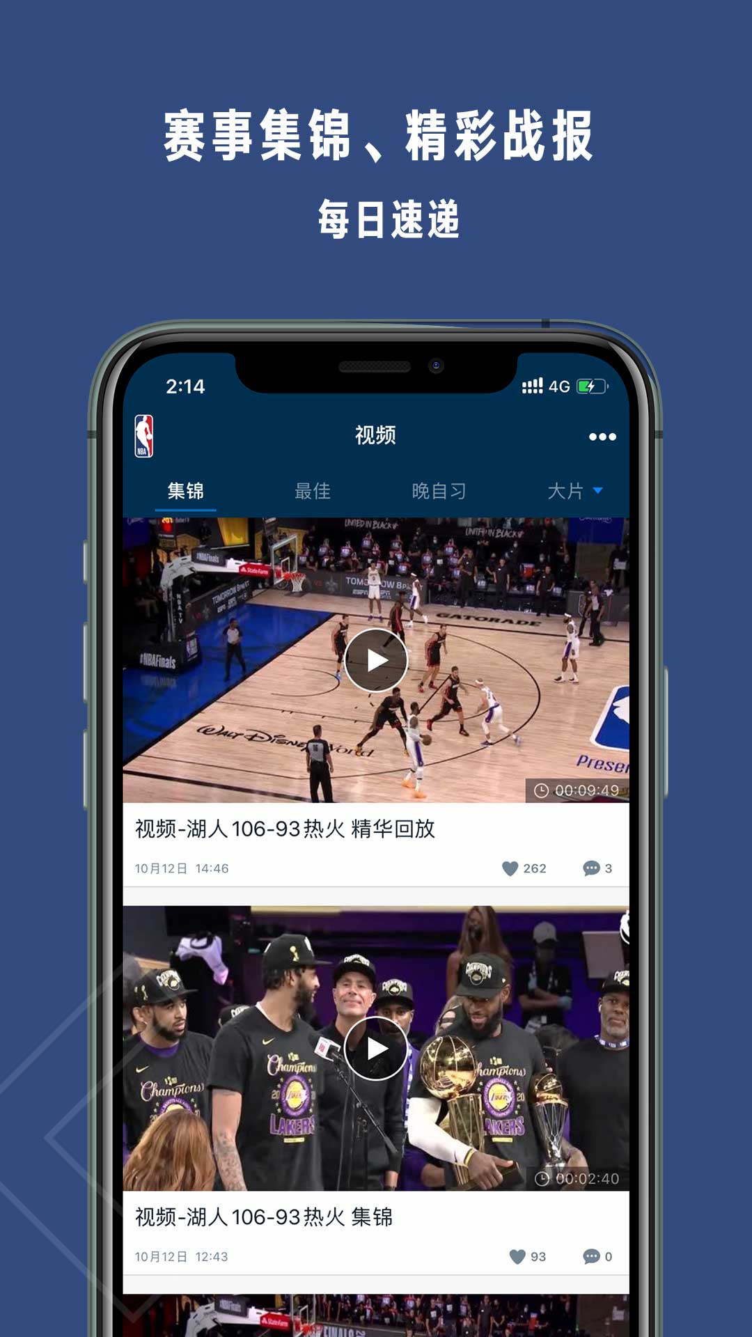 NBAv6.8.2截图3