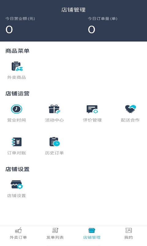 庆趣商家v6.0.20201013截图2