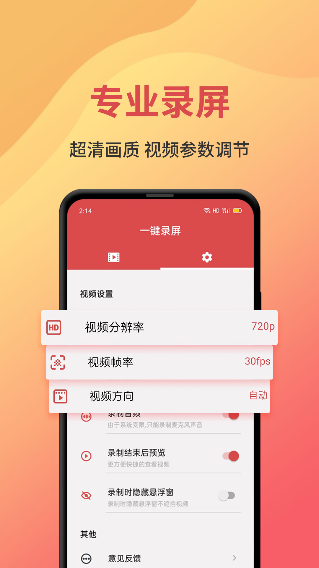 一键录屏v1.3.6截图2