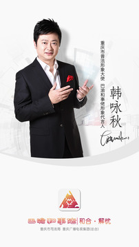 巴渝和事佬应用截图1