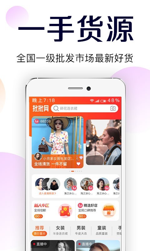 批批网服装女装批发vv7.6.0截图1