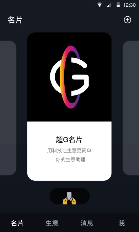 超G名片截图1