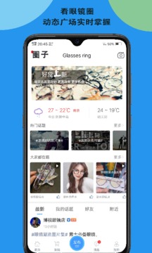 眼镜E网应用截图3