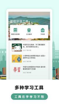 萊特葡萄牙語(yǔ)背單詞截圖