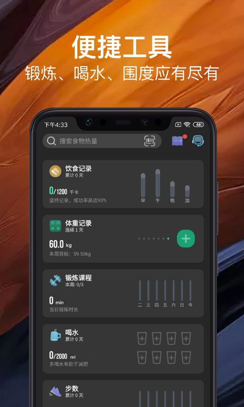 热量减肥法v1.1.24截图4