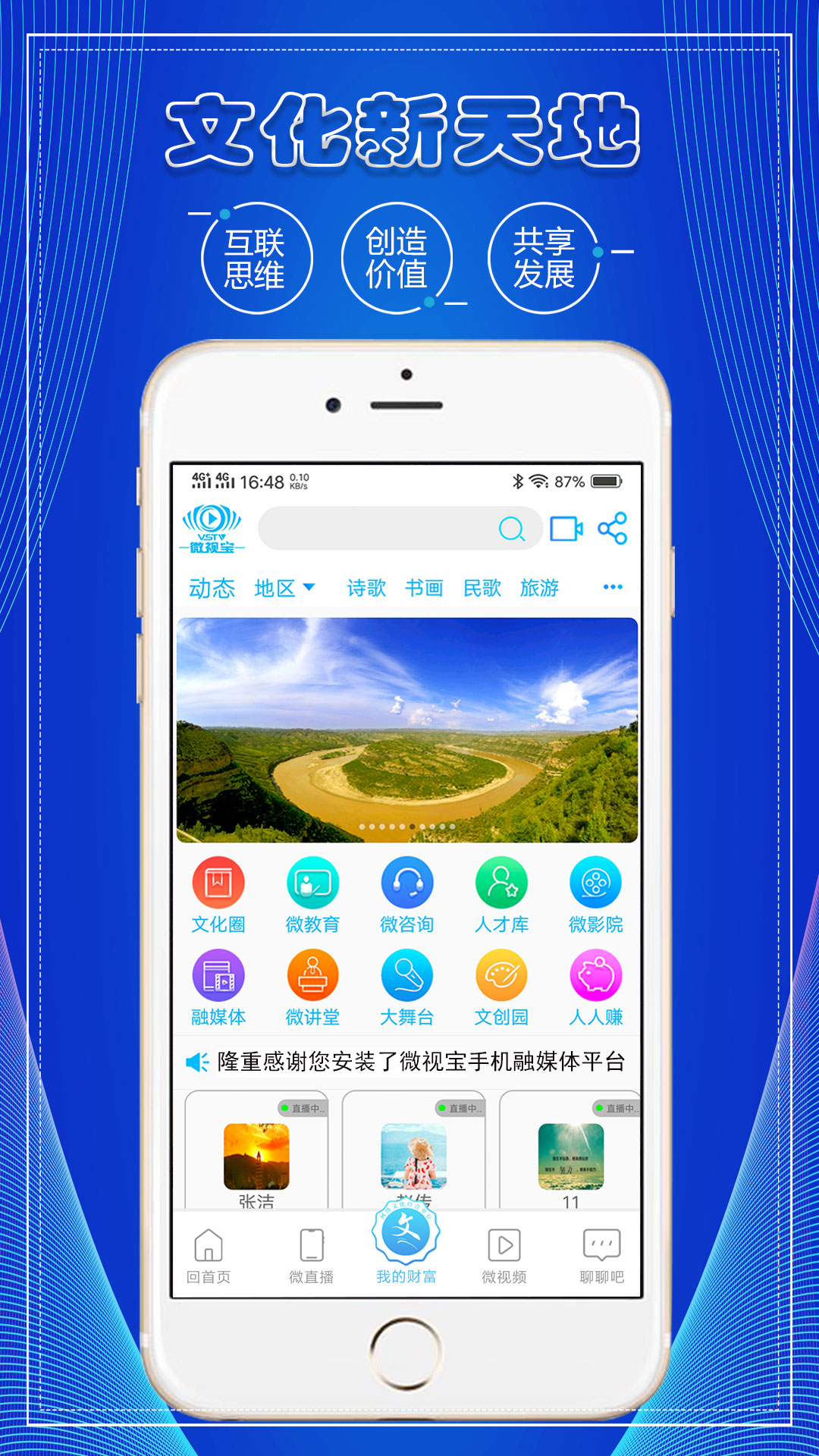 微视宝v1.2.9截图4