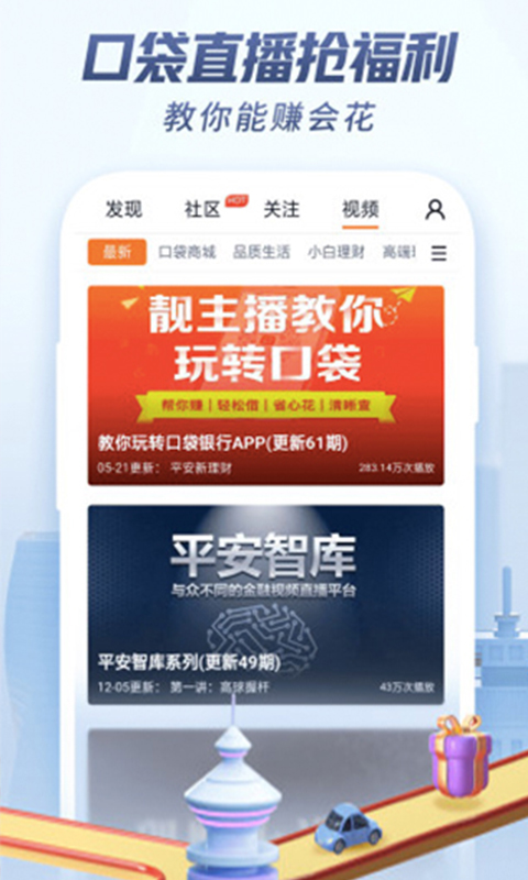 平安口袋銀行截圖預(yù)覽