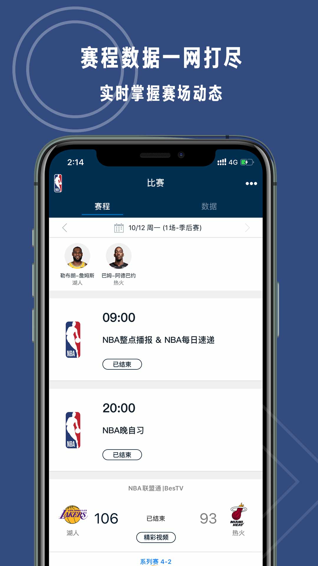 NBAv6.8.2截图2