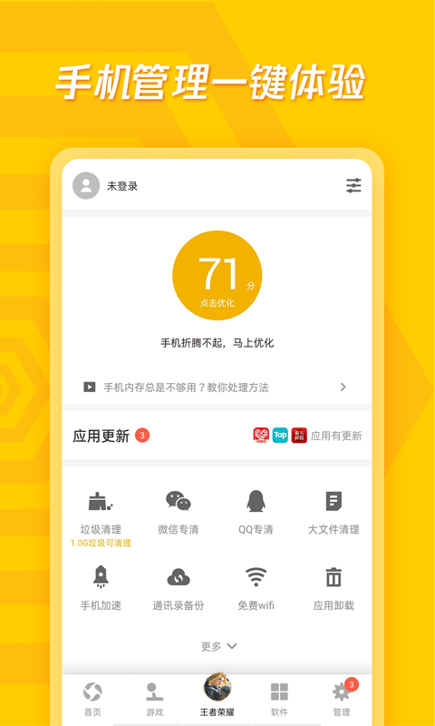 应用宝v7.6.3截图5