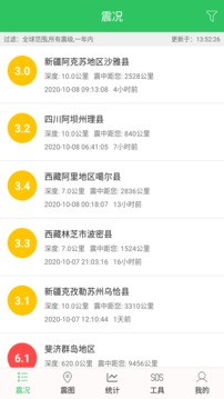地震助手截圖