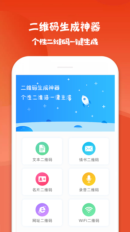 二维码生成神器v4.3.2截图1