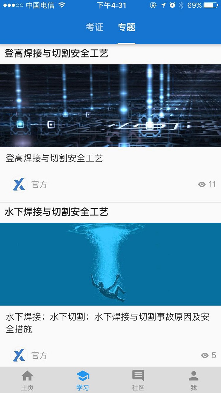 云习v2.0.212截图5