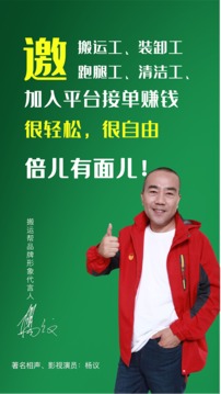 搬運(yùn)幫工人端截圖
