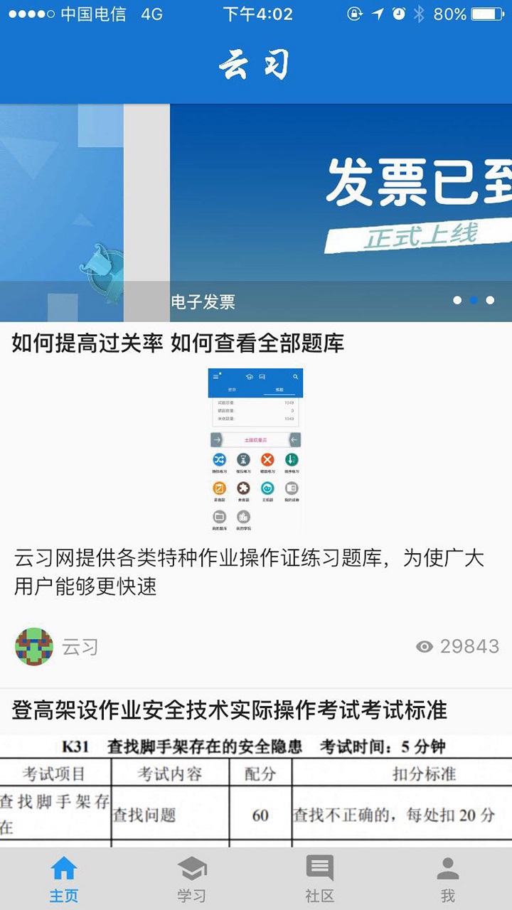 云习v2.0.212截图1