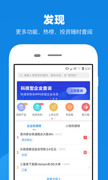 企查查企業(yè)信用查詢截圖