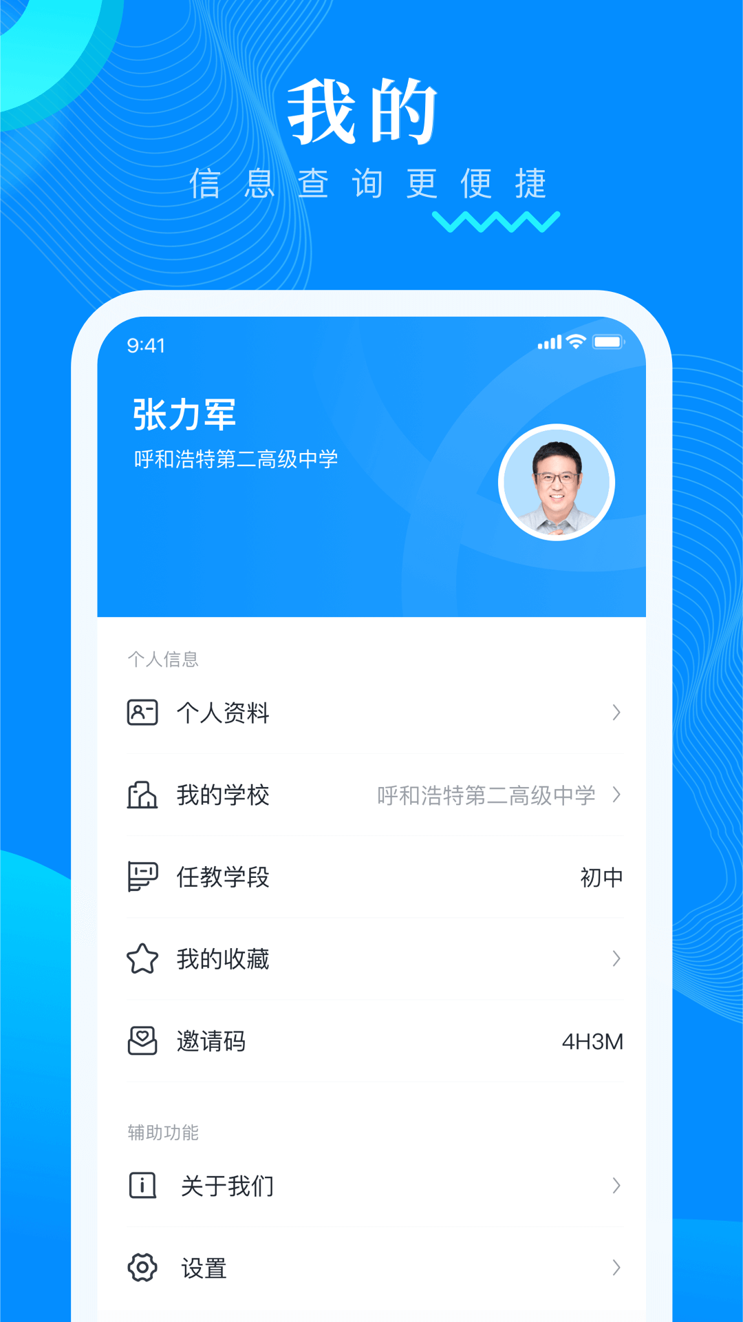 朴新助教截图4