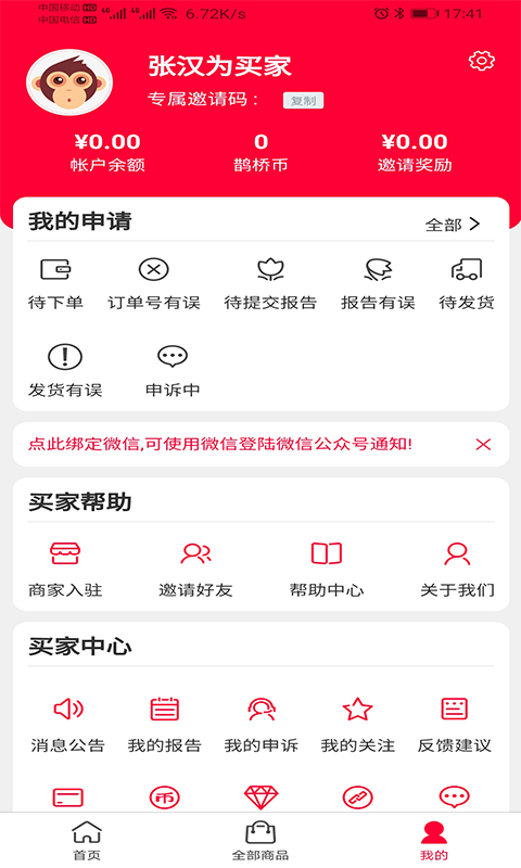 淘鹊桥v1.0.1截图4