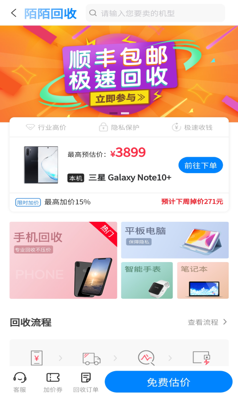 陌陌回收截圖預(yù)覽