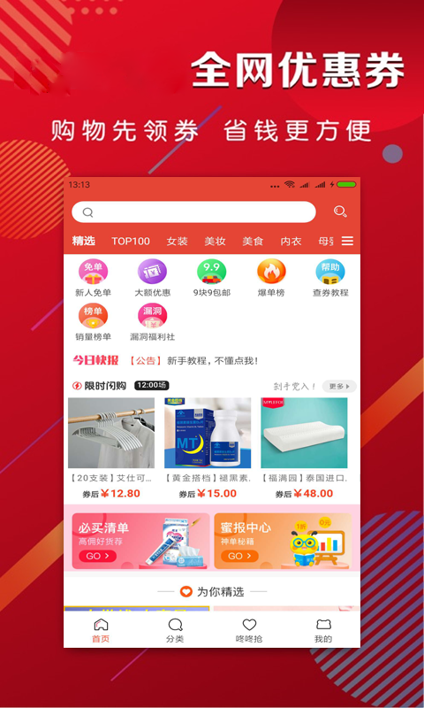 返利喵APP截图3