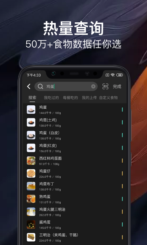 热量减肥法v1.1.24截图3