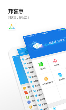 邦客惠截圖