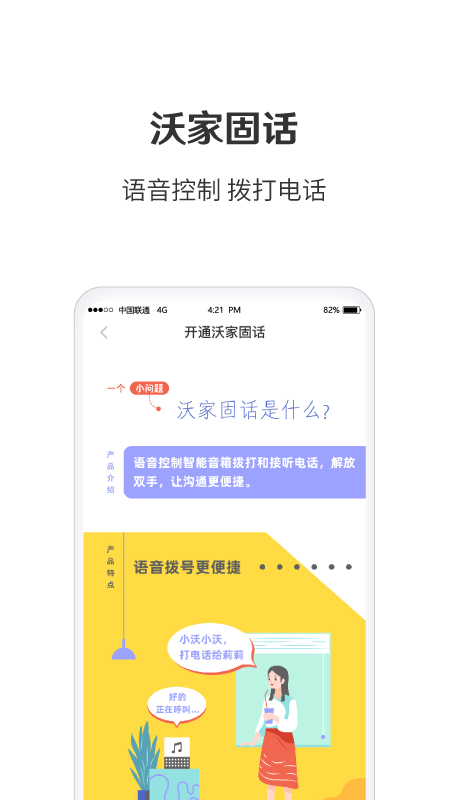 智慧沃家v4.8.2截图2