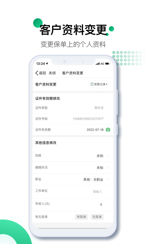 中国人寿寿险v2.5.9截图2