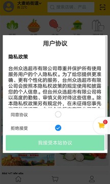 众选生鲜应用截图1