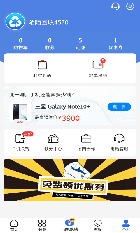 陌陌回收截圖預(yù)覽