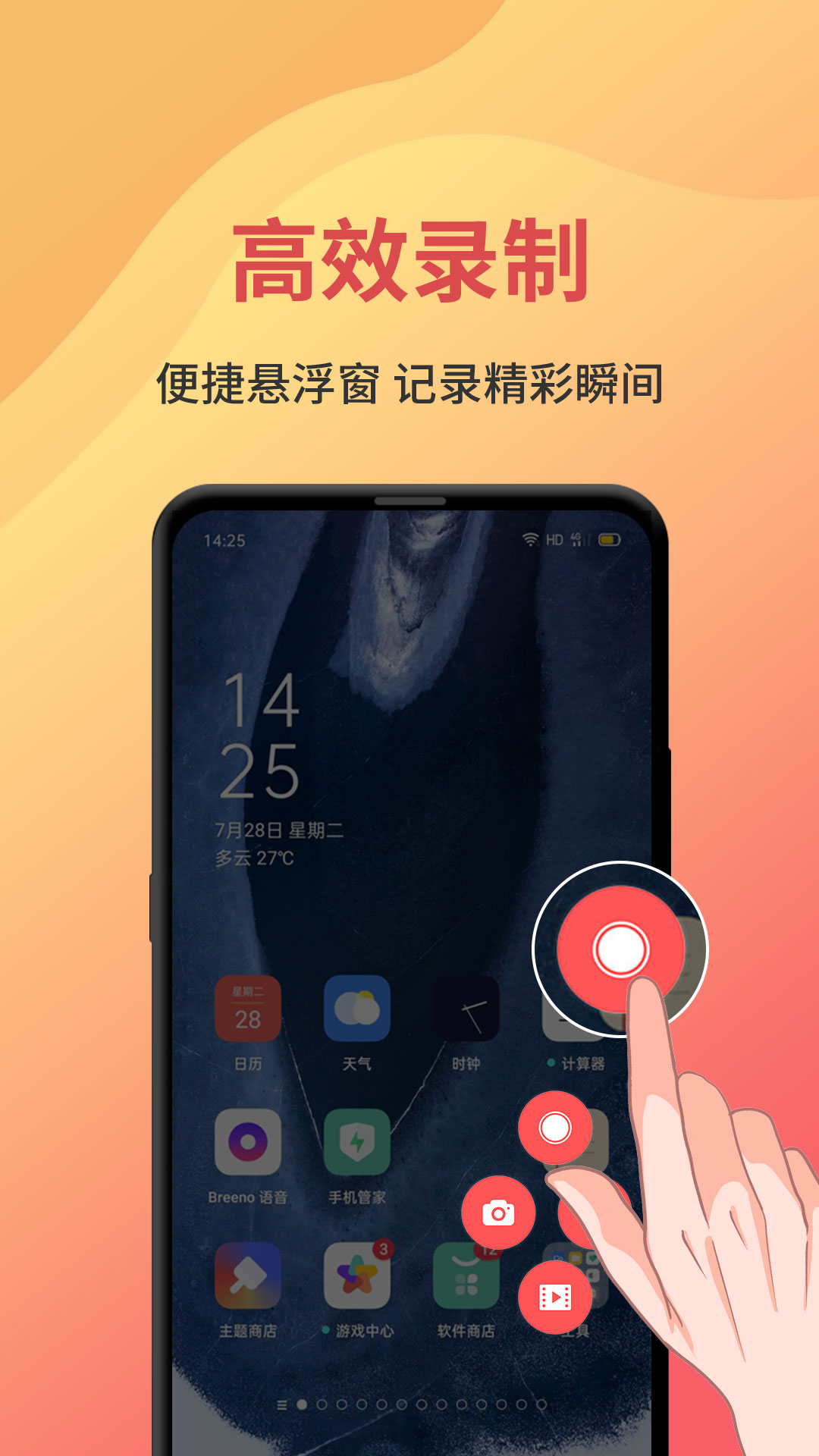 一键录屏v1.3.6截图3