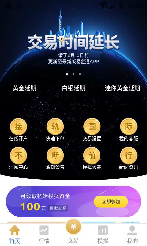 易金通截图1