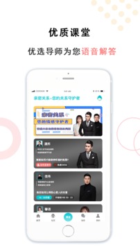 親密關系截圖