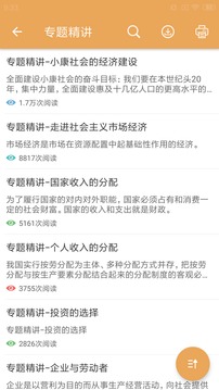 高考政治通截圖