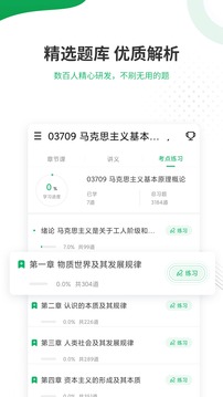 自考準(zhǔn)題庫截圖