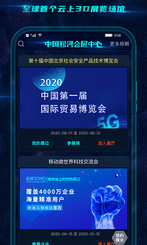 中国银河会展中心v1.0.8截图2