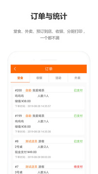 回头客餐饮应用截图3