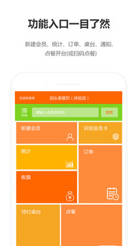 回头客餐饮应用截图1