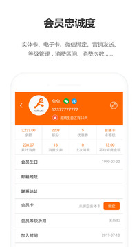回头客餐饮应用截图2